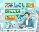 手書きプリントも文字起こし、正確にデータ入力します 読みづらい手書き文字や録音データも丁寧に対応します！ イメージ1