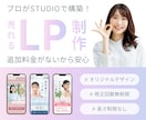 プロがSTUDIOで女性向けLPを制作します オリジナルデザイン&追加料金がないので安心！ イメージ1