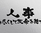 現役デザイナーが「あじわいがある漢字ロゴ」作ります 手書き、オリジナル書体。和風ブランドや料亭ロゴなど。 イメージ4