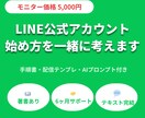 LINE公式アカウントの始め方を一緒に考えます 手順書・配信テンプレ・AIプロンプト付き／3ヶ月サポート イメージ1
