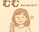 愚痴や日常のお話など聞きます 一人で抱え込まずに、ぜひ一度お話ししてみませんか？ イメージ1