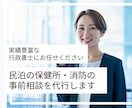 民泊┃保健所・消防の事前相談を代行します 民泊専門の行政書士が事前相談代行及び議事録共有します イメージ1