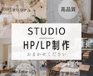 Figma等のデザインをSTUDIOで実装します お手持ちのデザインデータをSTUDIOで構築・公開します イメージ1
