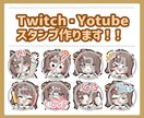 配信で使えるスタンプ作成します 手軽な価格でYoubeやTwichなどで使えるスタンプ！ イメージ3