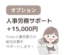 1ヶ月間サポート！freeeのお悩み解決します いつでも気軽に聞ける環境をあなたに！ イメージ8