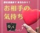 知りたい！本当の気持ちを霊感タロットでズバリ視ます 最短30分！復縁・片思い・複雑愛・潜在意識の深掘り・縁結びも イメージ1