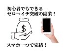 誰でも！自動化する為の副業ノウハウ教えます 迷ってる方必見！副業するならここから！ イメージ1