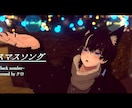 歌ってみたMIX承ります 音程の補正やエフェクトもこちらで適応させます！ イメージ3