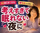 考えすぎて眠れない夜に★不安やモヤモヤお聴きします 一人で抱え込まずにお電話ください。心がすーっと軽くなります。 イメージ1