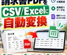 PDF・Excelの面倒な作業を自動化しますます 請求書PDF変換からExcel業務改善まで対応 イメージ1