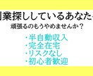 初心者が稼げる最強の副業教えます 【副業初心者限定】簡単すぎるので決して頑張らないでください イメージ3