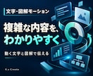 文字と図解のモーション動画を制作します 動く文字と図解で複雑な内容をわかりやすく イメージ1