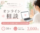 行きしぶり・不登校のお悩みをまるっとお聴きします 行きしぶり・不登校ママのための30分オンライン相談 イメージ1