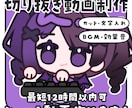 安い！早い！切り抜きショート動画作ります 最短12時間可！カット・文字入れ・BGM・効果音全て込み！ イメージ1