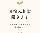 健康と食生活のお悩みをお聞きします 健康等でお悩みの方、食育健康アドバイザーの資格を持っています イメージ2
