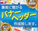 思わず押したくなるバナー、作ります ！『急ぎ』対応可能！ご要望に限りなくお答えします！ イメージ1