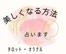 宇宙神美しくなり【霊視】意中のお相手を引き寄せます Oracle tells how to get beauty イメージ1
