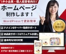 WordPressでホームページ制作します 【5ページ作成】【初心者歓迎】【マニュアル付き】 イメージ1