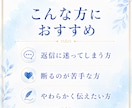 角が立たない返信文を作成します ＿LINE・メールの返し方に迷うとき、気持ちと文章を整えます イメージ6
