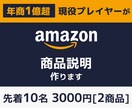 丸投げOK！年商1億プレイヤーが商品説明作ります amazon/楽天/ヤフー/Shopify/メルカリ イメージ1