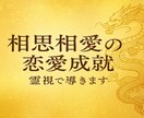 出雲の神々のお力を借りし特定の方とのご縁を紡ぎます 特定の方とのご縁を紡ぐ縁結ぶ施術歴２０年施術を行います イメージ2