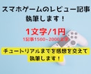 スマホゲームのレビュー記事を作成します チュートリアルまでの内容を感想をふまえて執筆します！ イメージ1