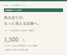 競馬観戦の初心者向けコラムを執筆します 馬の走りや競馬場の見どころを読みやすい記事に イメージ1