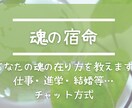 あなたの本質と使命をお伝えします 自分らしく生きたいあなたへ　仕事・恋愛・人間関係等 イメージ1