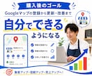 マイビジネス集客、MEOを自分でできるようにします 登録から運用・改善まで学べる実践型MEO教材 イメージ3