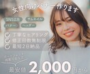 女性向けバナーを作ります イメージに沿った女性向けバナーを一緒に作りましょう！ イメージ1