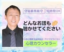 話を聴いてほしい!どんなお話も全力でお聴きします 現役生活相談員。国家資格複数保持。安心してお話ください。 イメージ1