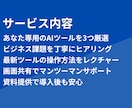 あなたに最適な生成AIツールについてコンサルします 【初心者歓迎】ChatGPT以外のAIツールで超業務効率化 イメージ4