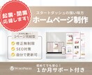 起業・開業を応援！スマホ対応1枚HP制作します 先着3名様に特典付き！信頼感UPの1枚HPを39,000円で イメージ1