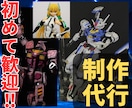 プラモデル制作を承ります 初めての方も大丈夫！一緒に理想の形を決めていきましょう！ イメージ1