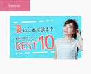 ECサイト運営者様必見！コスパ最強バナー作ります 今すぐ使えてコスパ最強！お手頃価格で売れるバナーをご提供！ イメージ5
