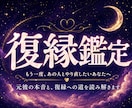 復縁｜元彼の本音ともう一度やり直す未来を視ます 音信不通のあの人… 今の距離感と歩み寄り方を視ます イメージ1