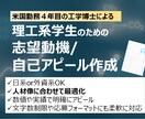 理工系学生のための志望動機・自己PR作成します 工学博士が専門性を理解し、企業別に響く志望動機文を作成します イメージ1