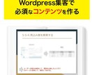 ゼロから学べるブログ集客の方法を教えます Wordpressで業界を戦える生きた教本 PDF49頁 イメージ3