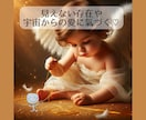 どれほど宇宙や天から愛されていたか♥️に氣づきます 本来の自分♡目の前の出来事や感情から見えない愛に氣付き始める イメージ1