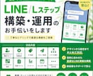 LINE／Lステップ構築・運用のお手伝いをします 丁寧なヒアリングで最適な導線をご提案 イメージ1