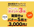 今だけ！500px以下バナーをお安く！作成します 期間限定！2日間のみ！小っちゃなバナーがたくさん欲しい方へ！ イメージ1