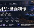 イラストを活かしたMV・動画制作を承ります あなたの頭の中にある世界を、一つの作品へ。 イメージ1