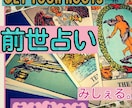 君の前前前世★あなたの前世占います 霊視鑑定タロット占い♪自分の前世をしり今と向き合う道しるべに イメージ1