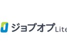 ジョブオプライトの採用ホームページを作成します ★求人広告のプロが無料採用HPの作成を代行★ イメージ1