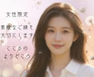 女性限定**雑談・相談・お悩みお聞きします 心のよりどころ＊秘めた思いを優しく包み込み～寄り添います～ イメージ10