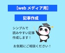 記事作成なんでもします シンプルで読みやすく読者をほっこりさせます イメージ1