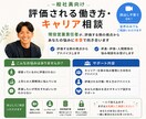 現役営業責任者が本気で向き合います 【一般社員向け】評価される働き方・キャリア相談 イメージ1