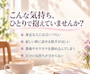1人で抱えない1ヶ月★あなたの感情を優しく整えます 愚痴・恋愛・人間関係・何気ない日常までチャットでお聞きします イメージ2