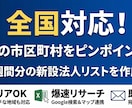全市区町村対応！最新の新設法人リストを提供します 全国対応！最新1週間の新設法人リストをオーダーメイドで即納 イメージ1
