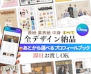 80種類以上 全納品！プロフィールブックを作れます 後からデザイン変更OK◎ 想いを一冊に｜初心者もOK イメージ1